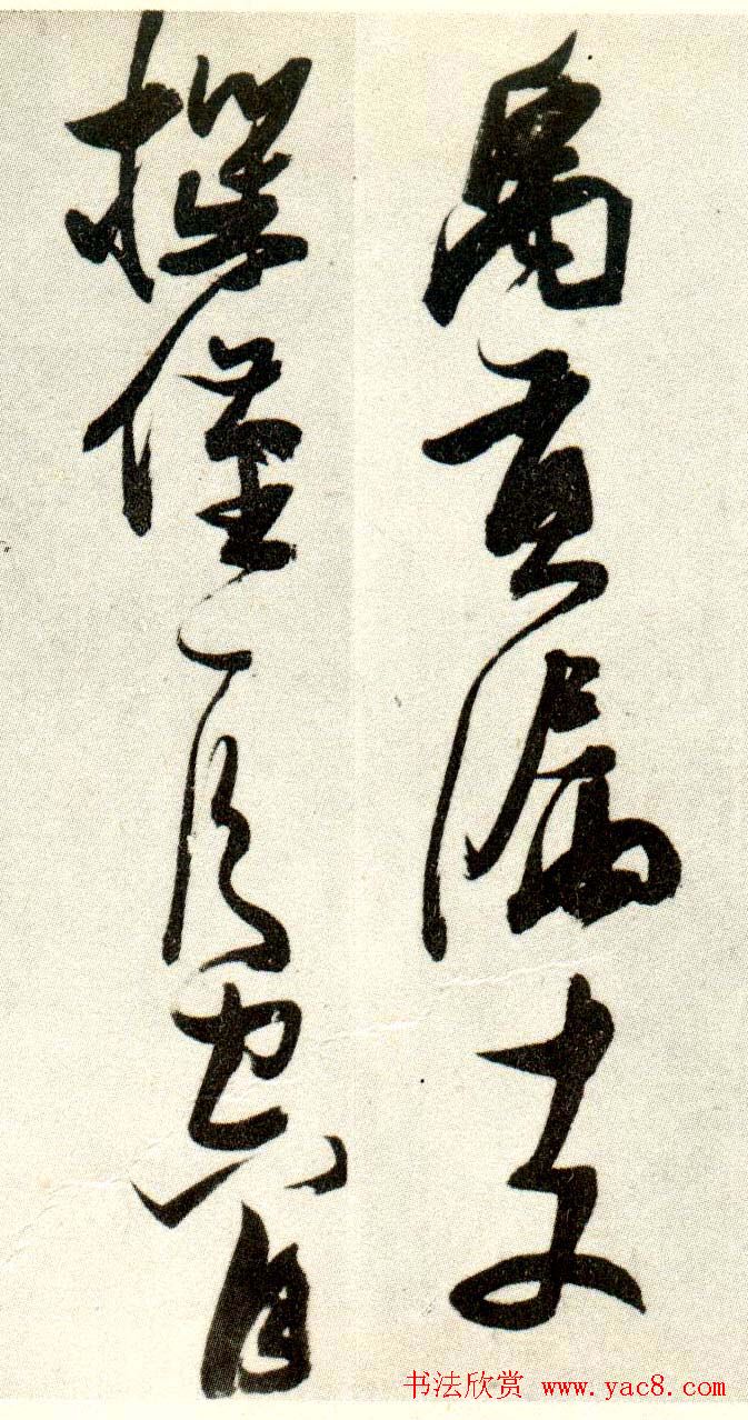 金刚杵张瑞图草书欣赏《异石诗卷》