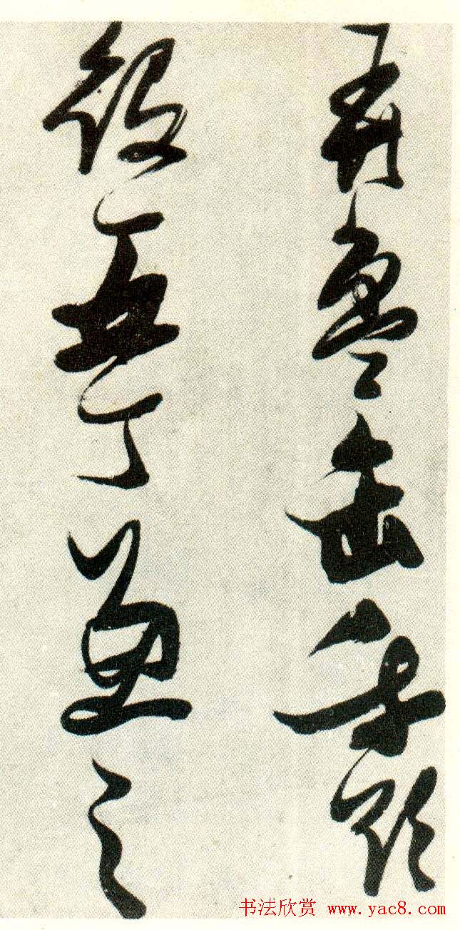 金刚杵张瑞图草书欣赏《异石诗卷》