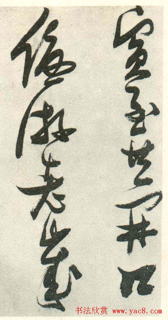 金刚杵张瑞图草书欣赏《异石诗卷》