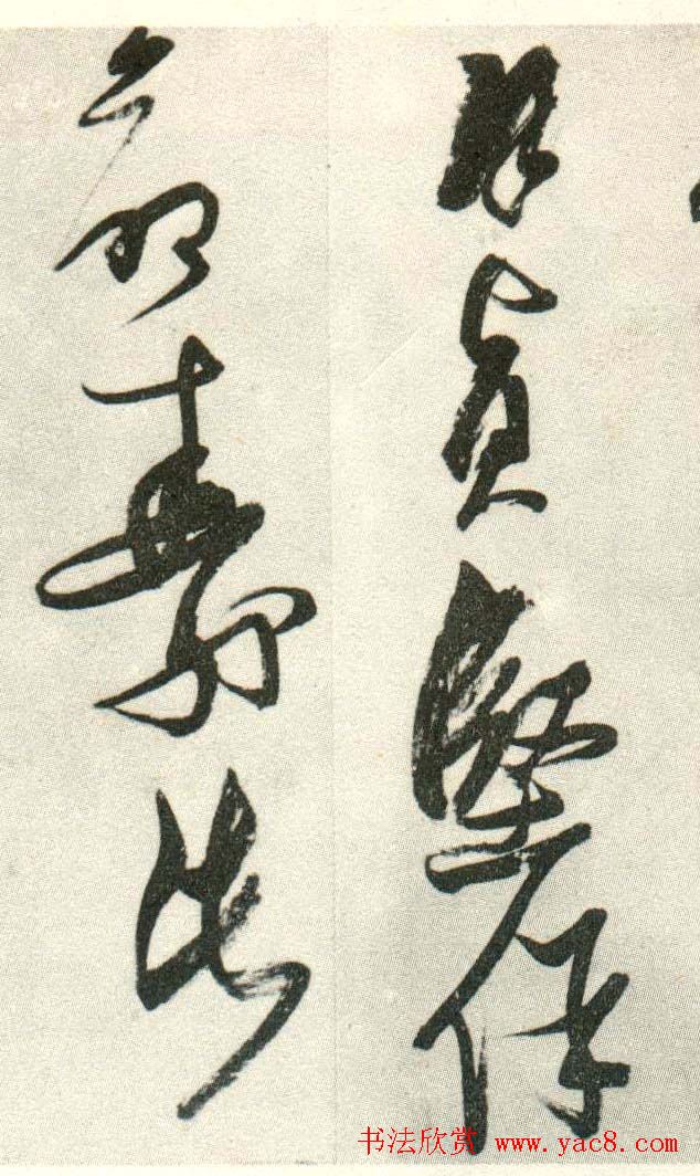 金刚杵张瑞图草书欣赏《异石诗卷》