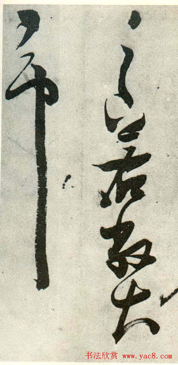 金刚杵张瑞图草书欣赏《异石诗卷》