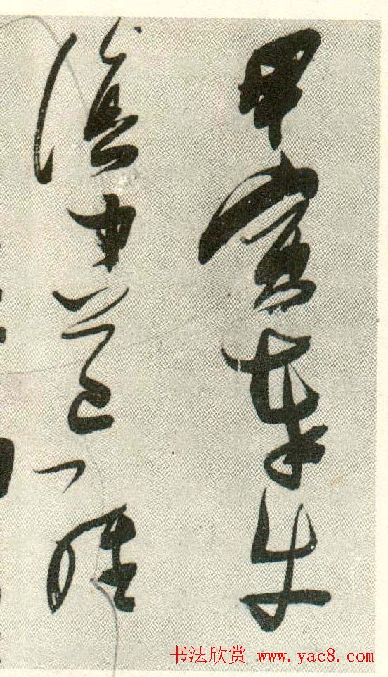 金刚杵张瑞图草书欣赏《异石诗卷》