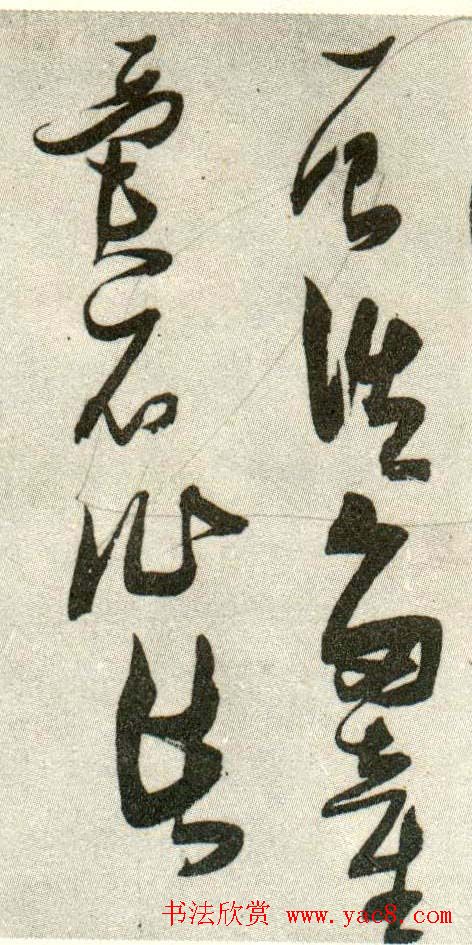 金刚杵张瑞图草书欣赏《异石诗卷》