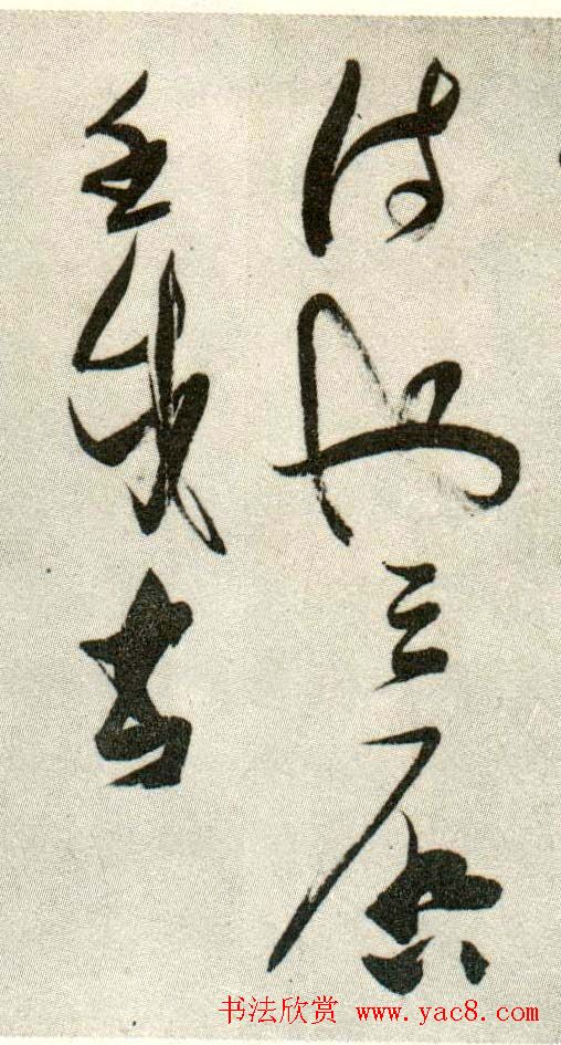 金刚杵张瑞图草书欣赏《异石诗卷》