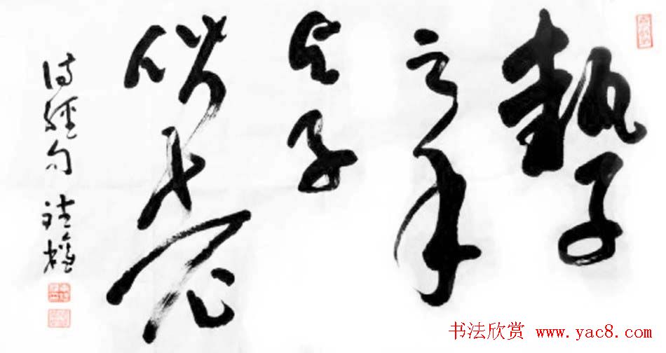 李斌权书法草书作品欣赏