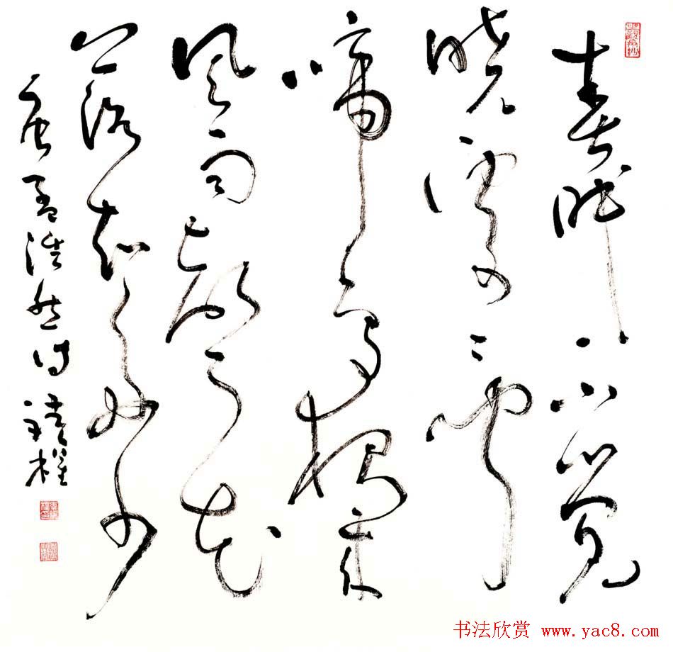 李斌权书法草书作品欣赏