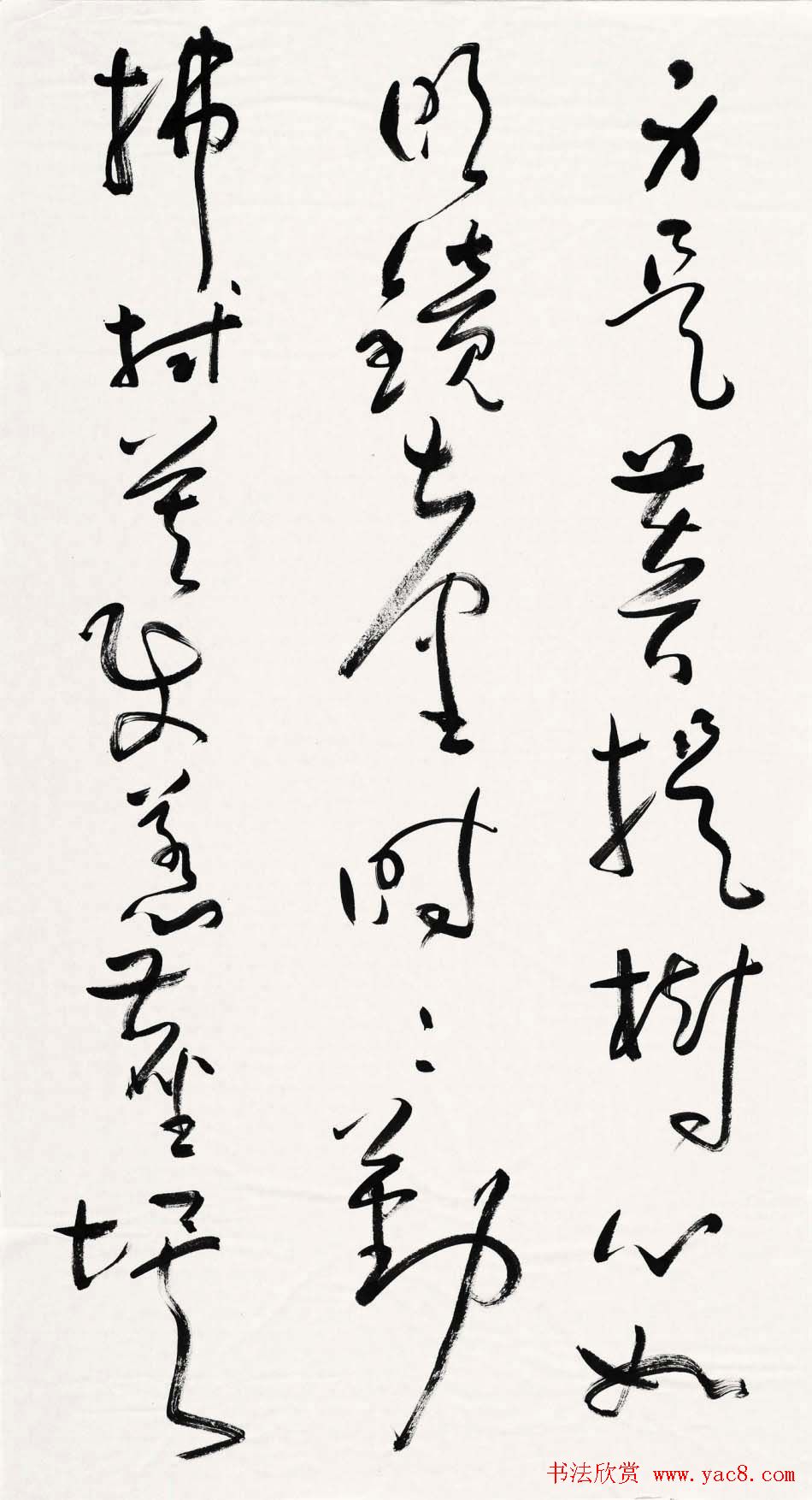 李斌权书法草书作品欣赏