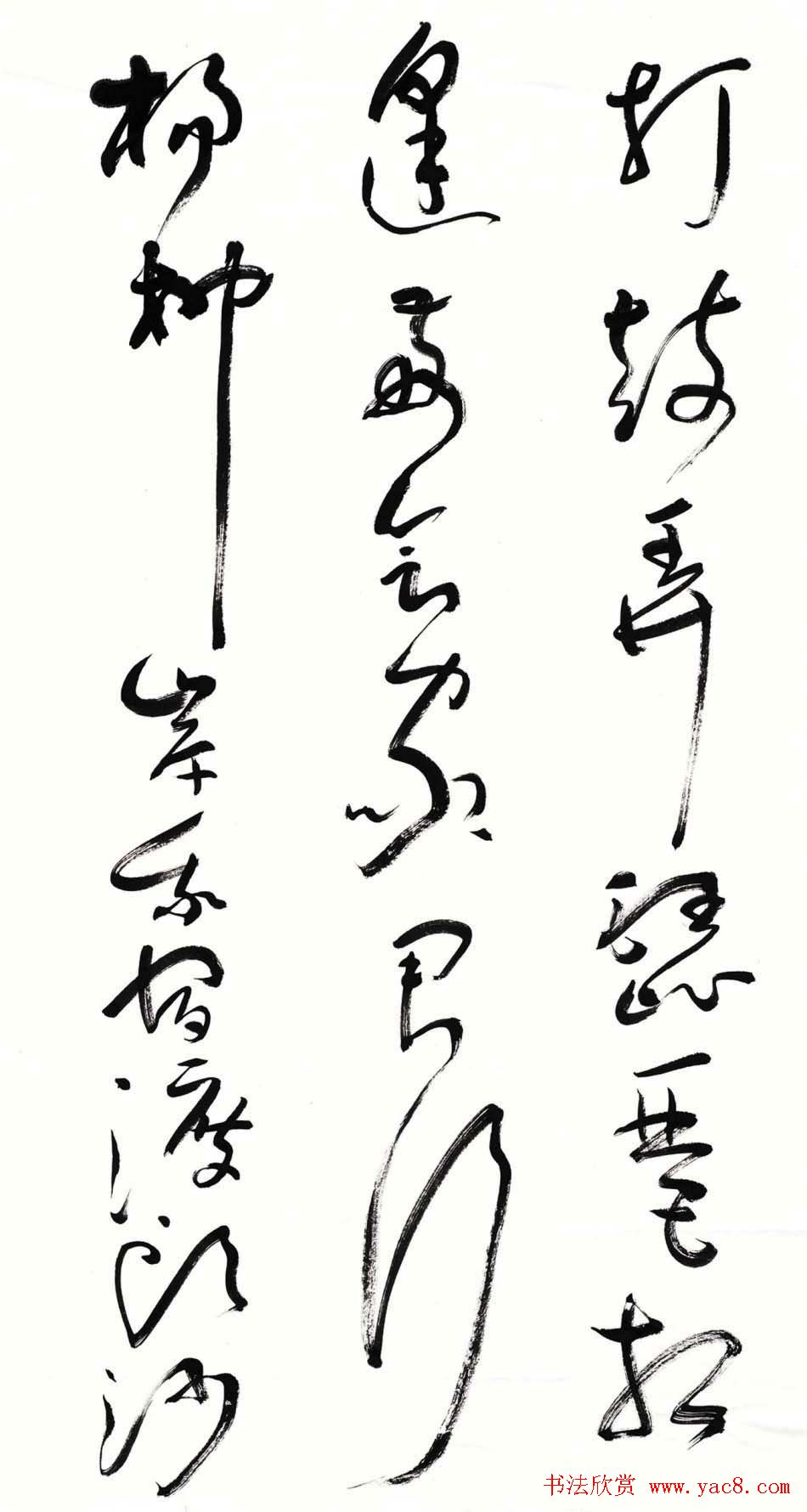 李斌权书法草书作品欣赏