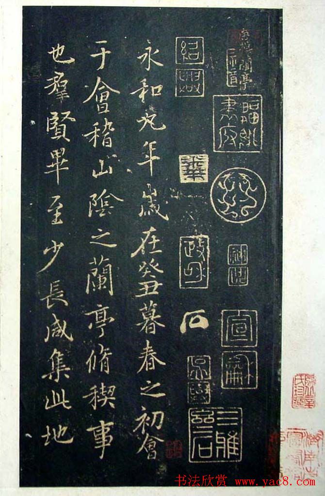 《旧拓兰亭二十种》之三雅斋藏本