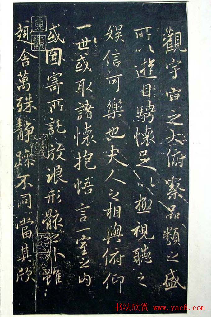 《旧拓兰亭二十种》之三雅斋藏本