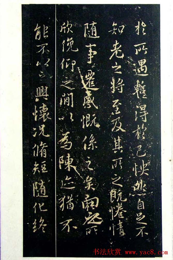 《旧拓兰亭二十种》之三雅斋藏本