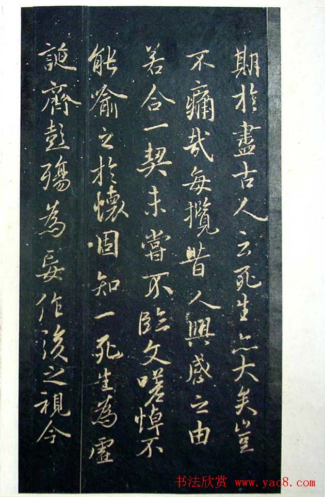 《旧拓兰亭二十种》之三雅斋藏本