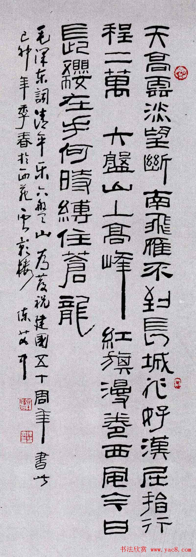 百家书写毛主席诗词书法作品欣赏第三辑