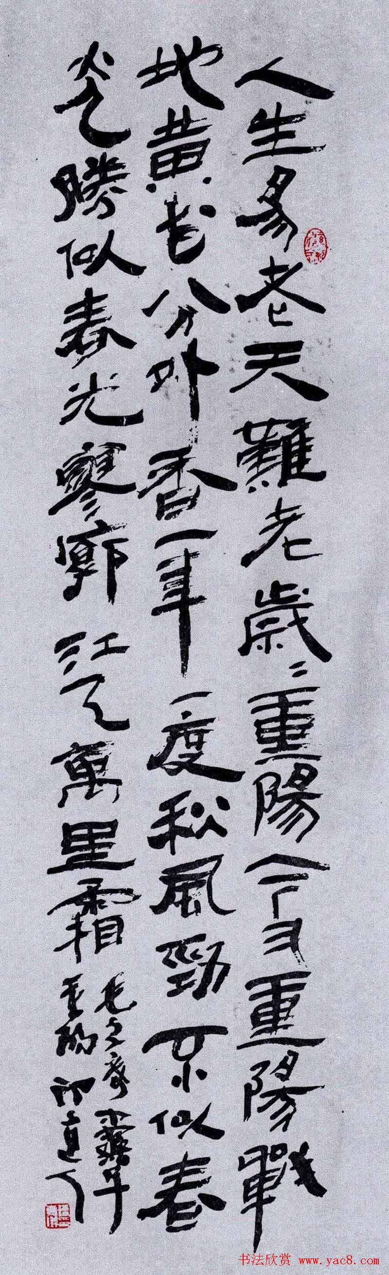 百家书写毛主席诗词书法作品欣赏第三辑