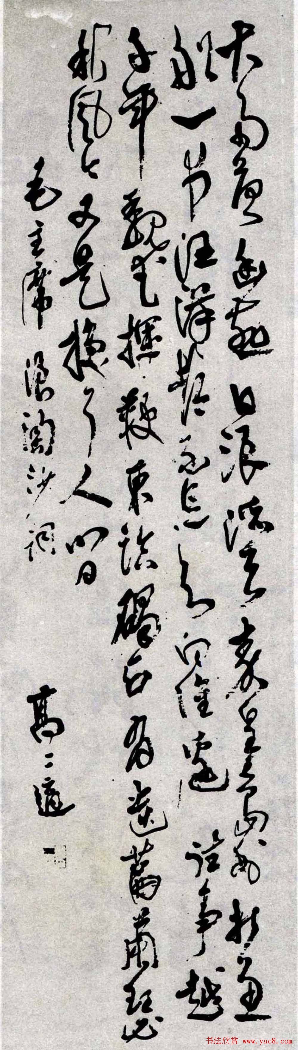 百家书写毛主席诗词书法作品欣赏第三辑