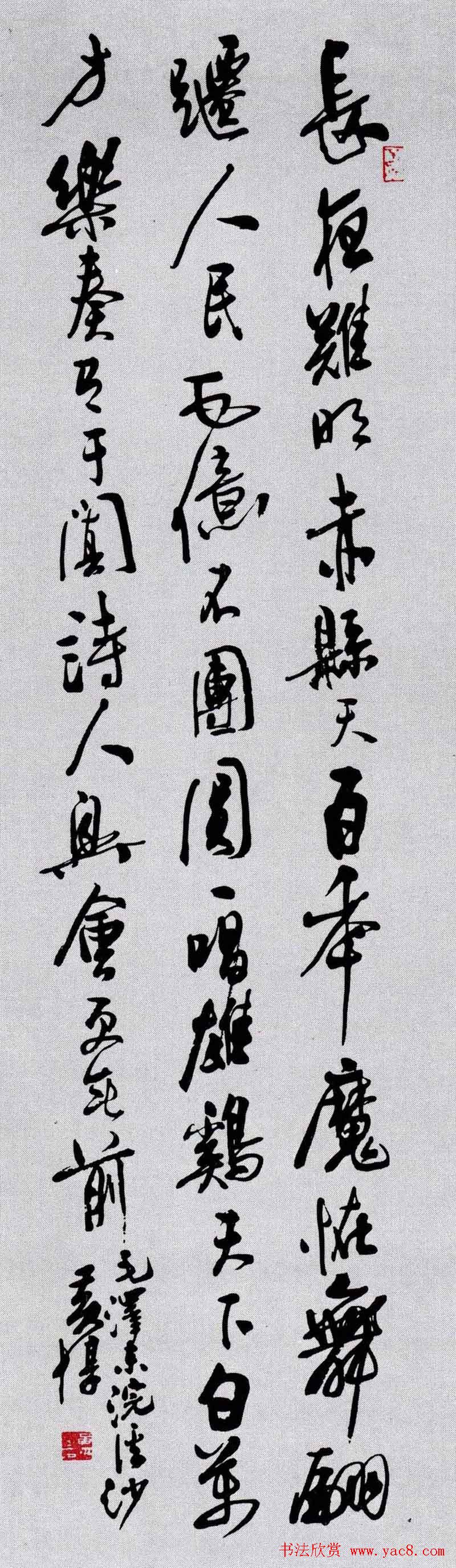 百家书写毛主席诗词书法作品欣赏第三辑