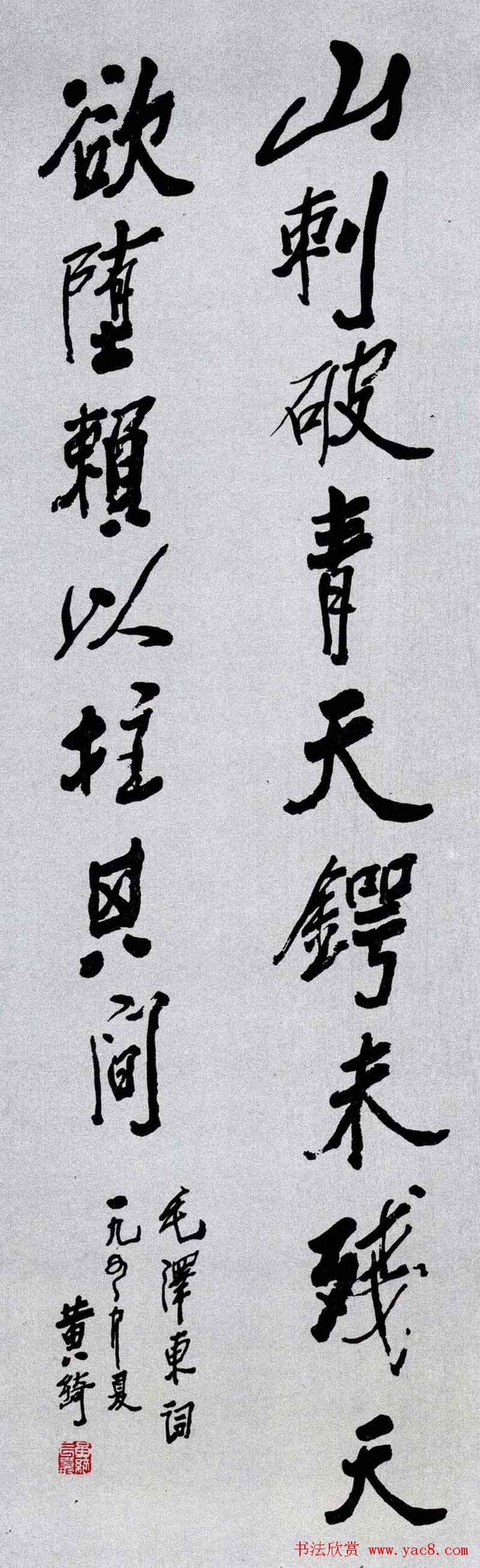 百家书写毛主席诗词书法作品欣赏第三辑