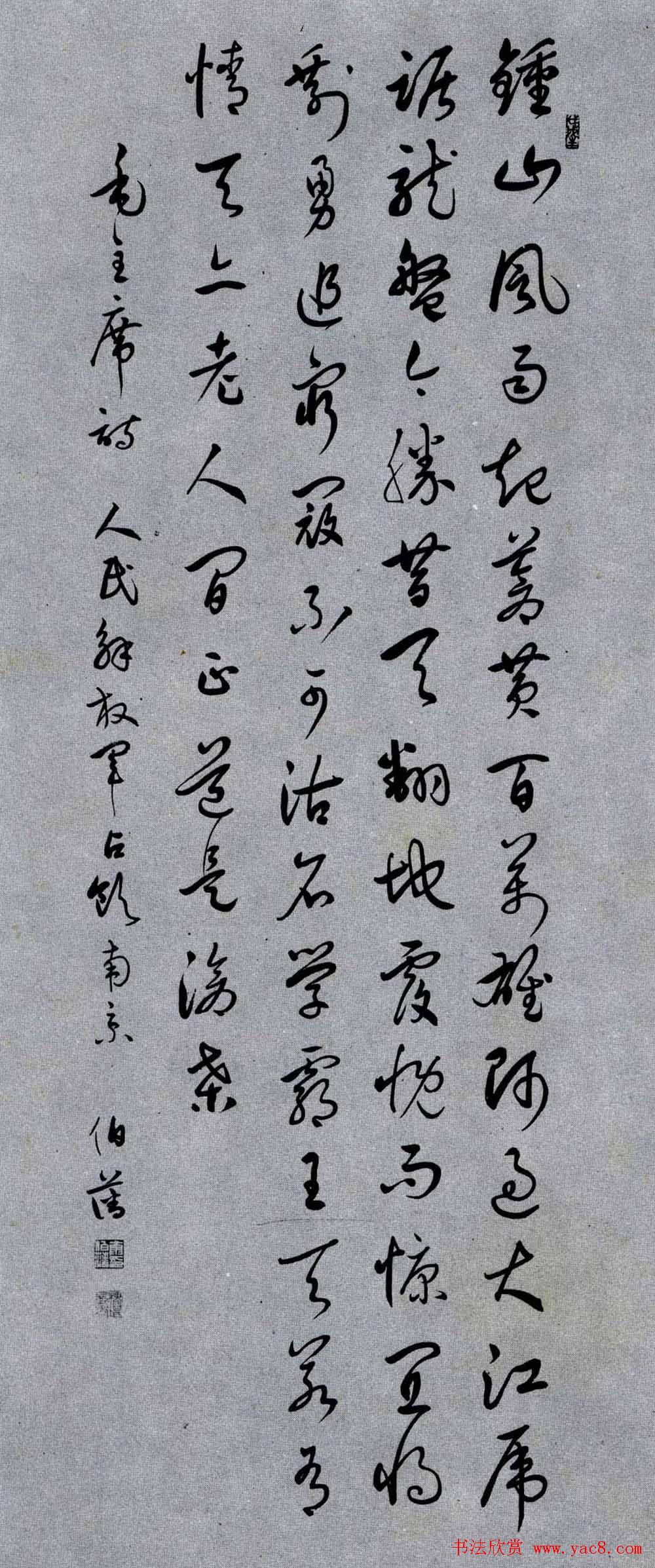 百家书写毛主席诗词书法作品欣赏第三辑