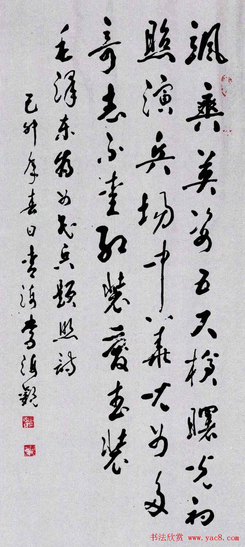 百家书写毛主席诗词书法作品欣赏第三辑