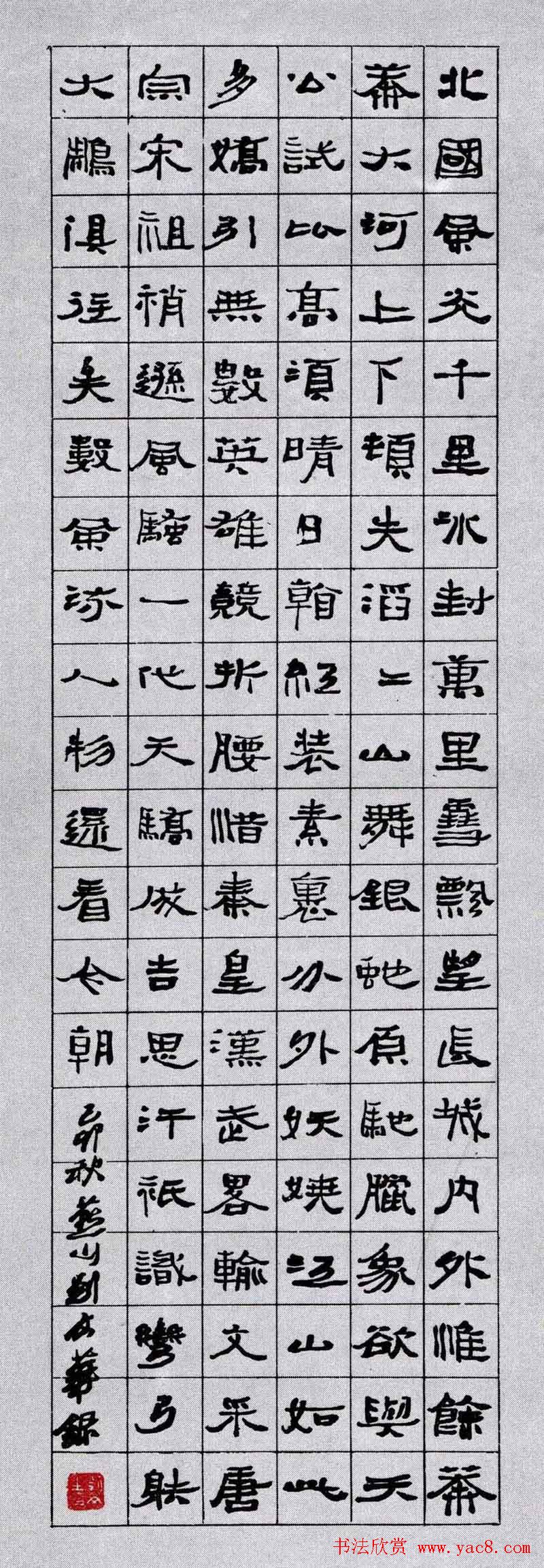 百家书写毛主席诗词书法作品欣赏第三辑