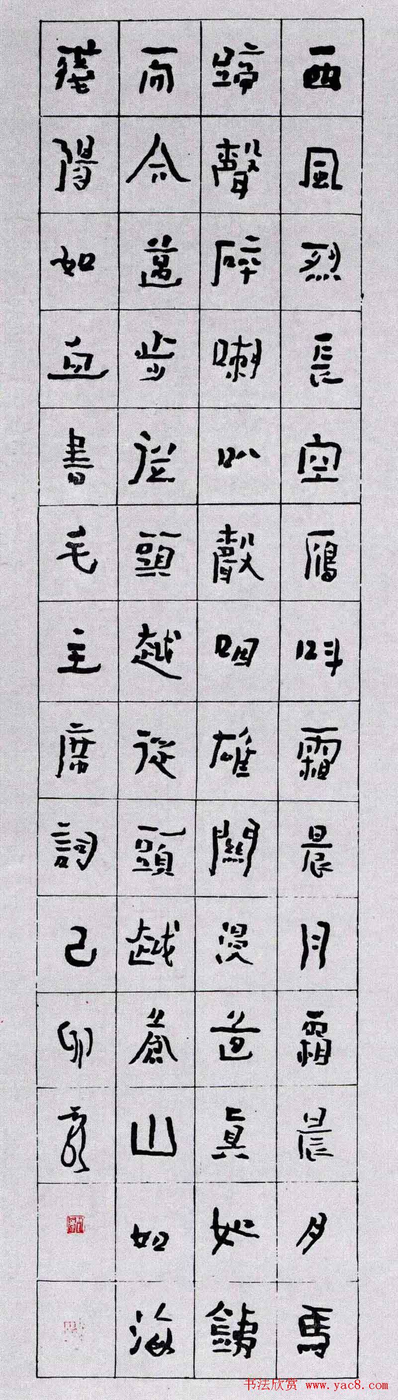 百家书写毛主席诗词书法作品欣赏第三辑