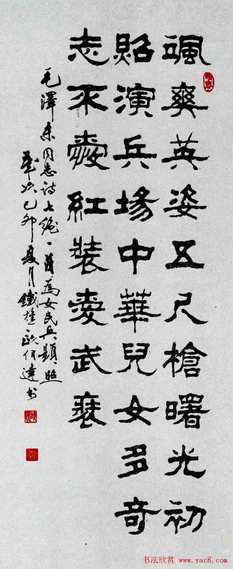 百家书写毛主席诗词书法作品欣赏第三辑