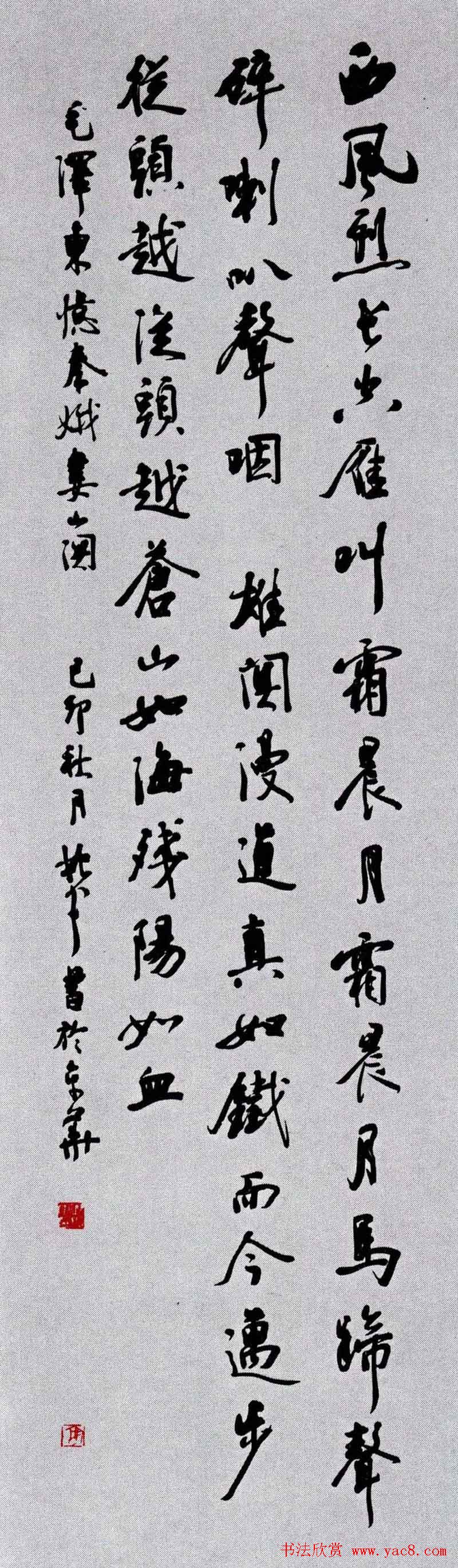 百家书写毛主席诗词书法作品欣赏第三辑