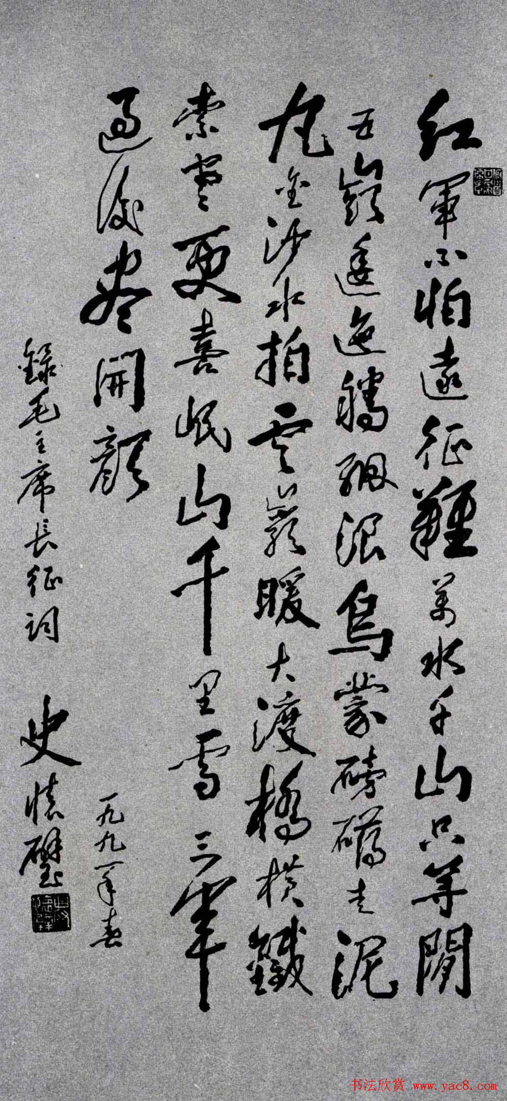 百家书写毛主席诗词书法作品欣赏第三辑