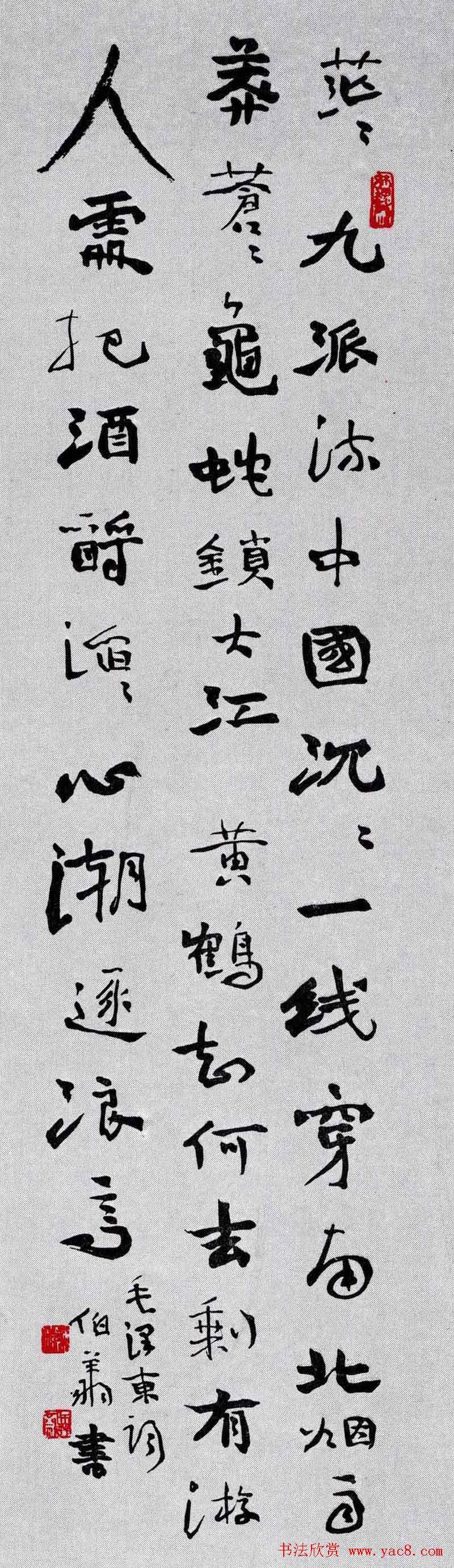 百家书写毛主席诗词书法作品欣赏第三辑