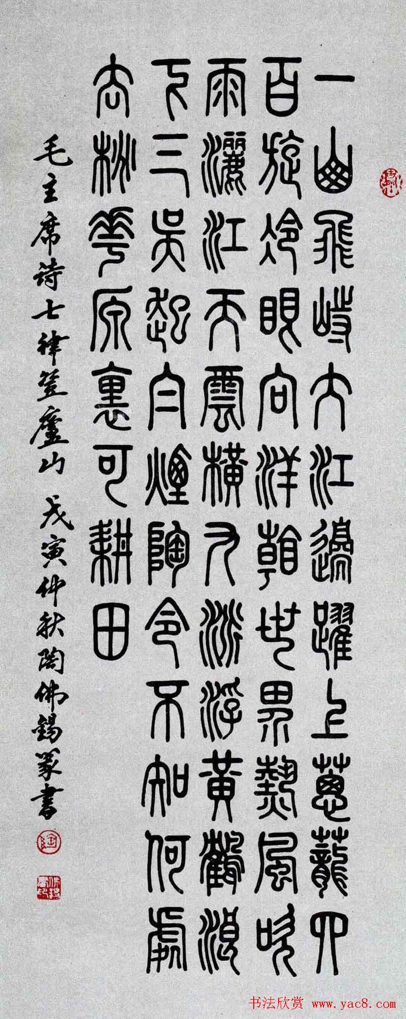 百家书写毛主席诗词书法作品欣赏第三辑