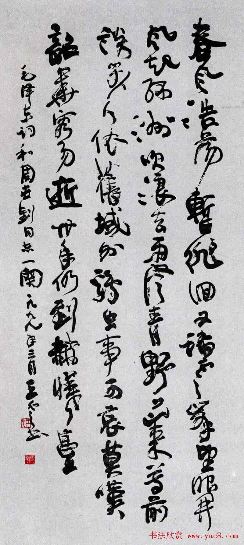 百家书写毛主席诗词书法作品欣赏第三辑