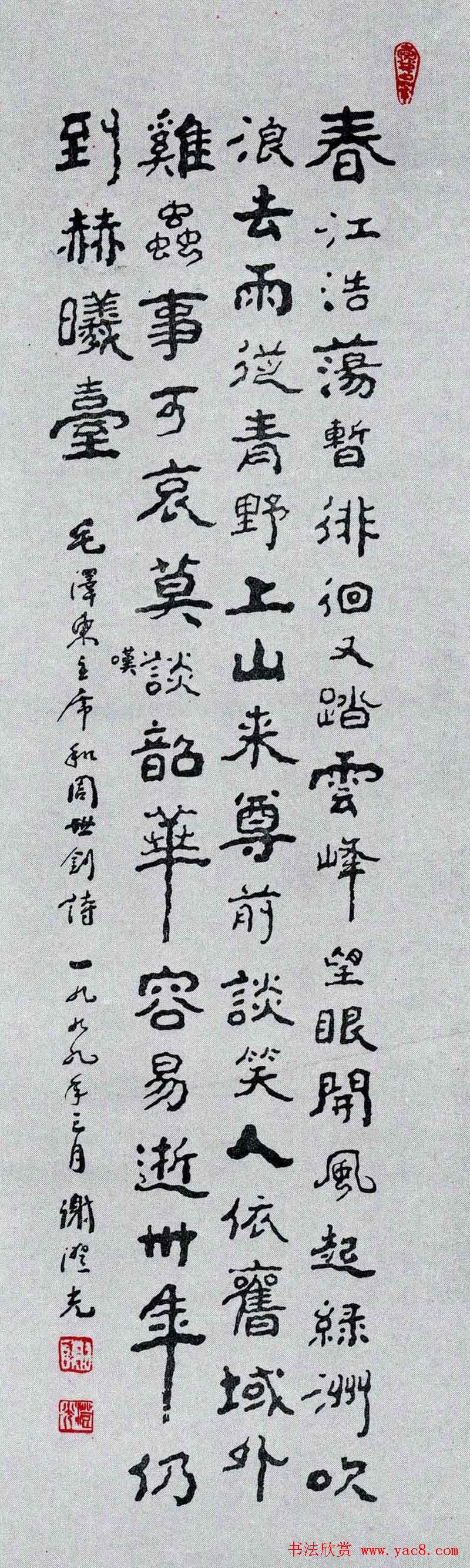 百家书写毛主席诗词书法作品欣赏第三辑