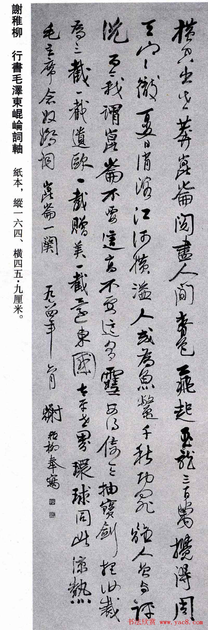 百家书写毛主席诗词书法作品欣赏第三辑