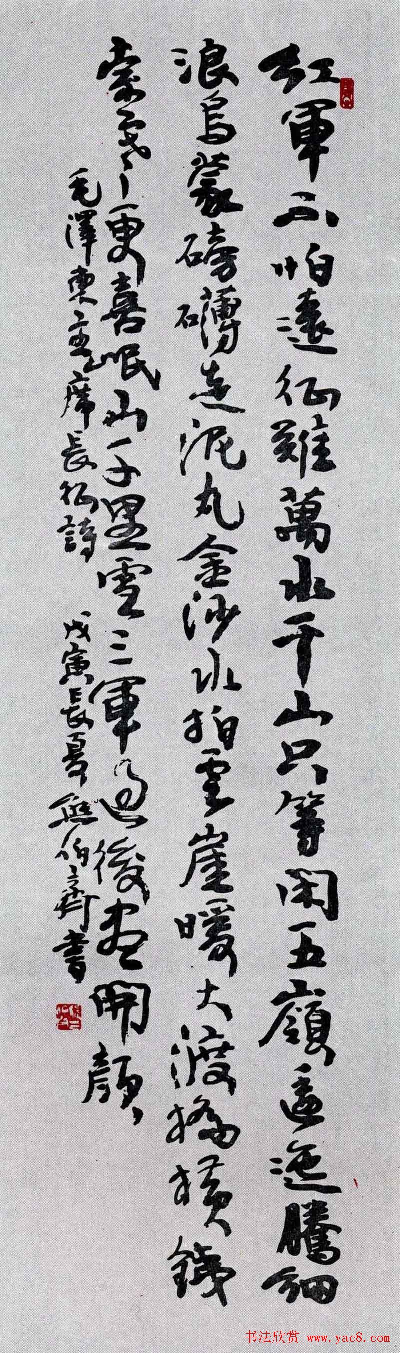 百家书写毛主席诗词书法作品欣赏第三辑