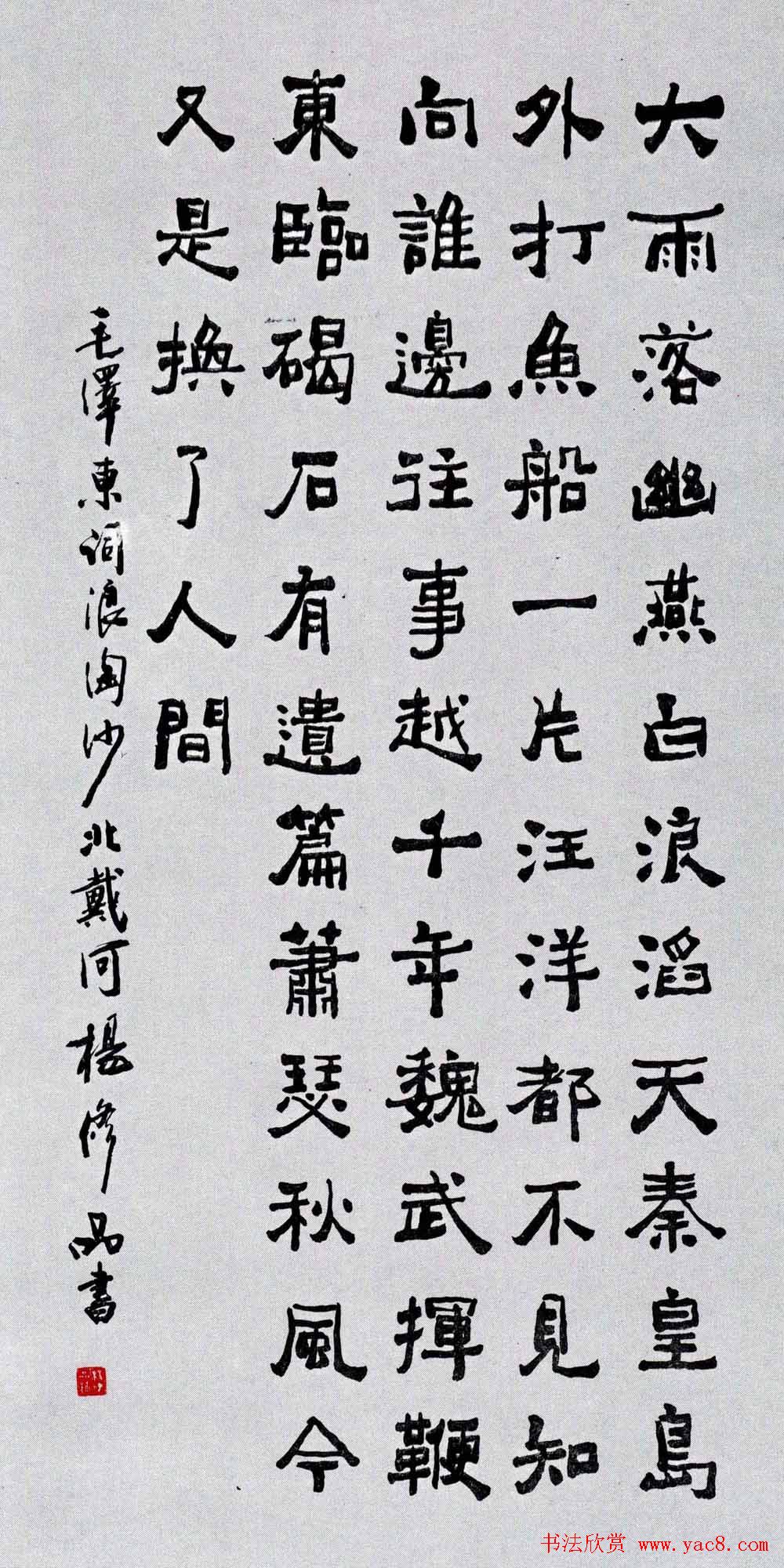 百家书写毛主席诗词书法作品欣赏第三辑