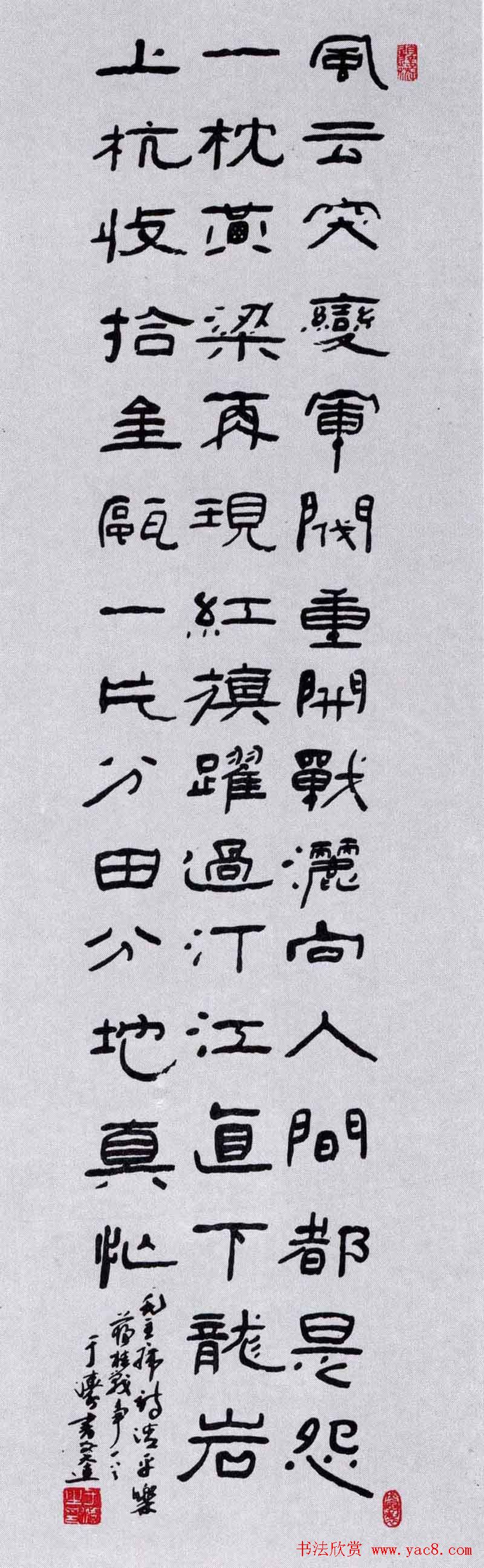 百家书写毛主席诗词书法作品欣赏第三辑