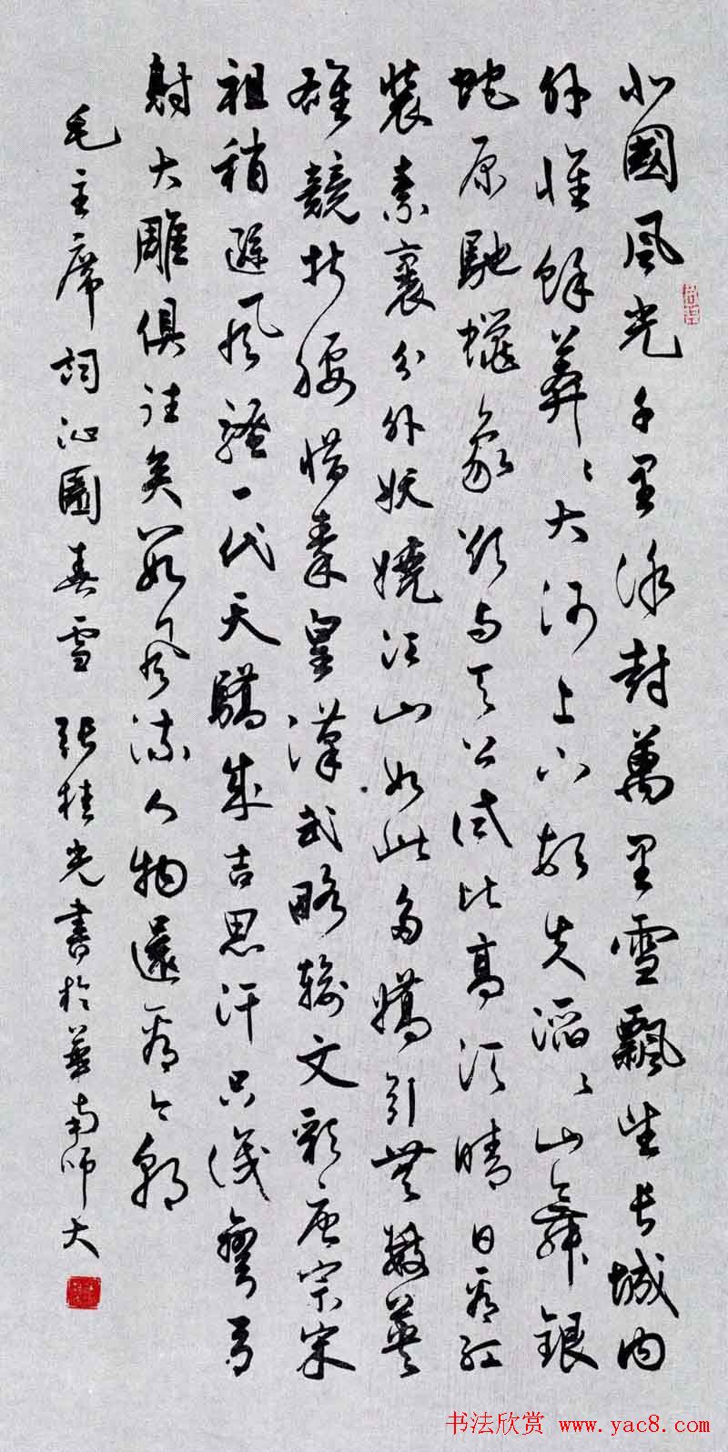 百家书写毛主席诗词书法作品欣赏第三辑