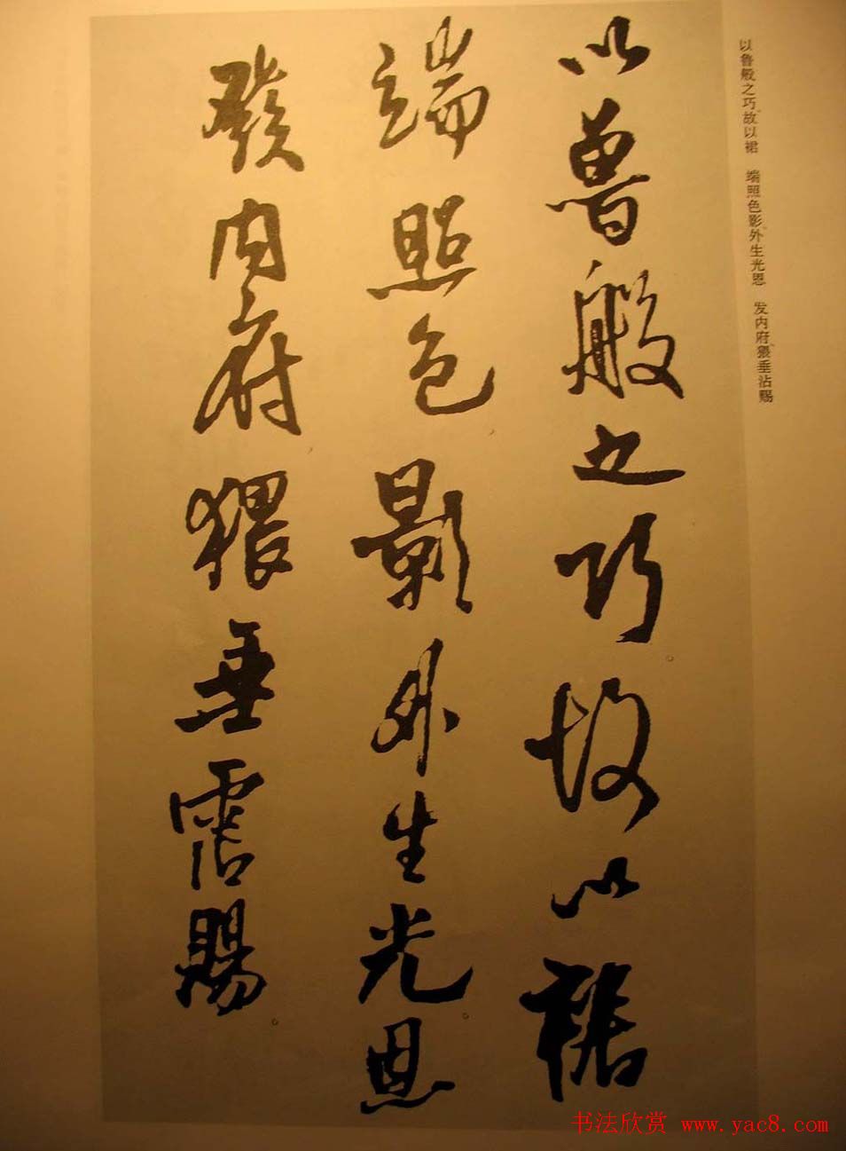 王铎行书欣赏《梁简文帝萧纲骈文摘句》