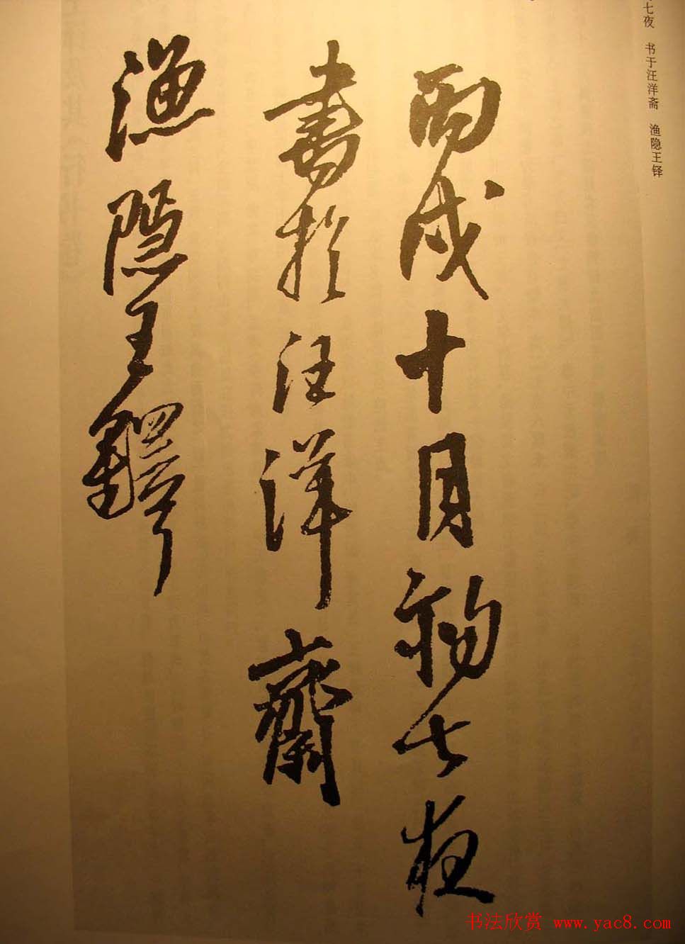 王铎行书欣赏《梁简文帝萧纲骈文摘句》