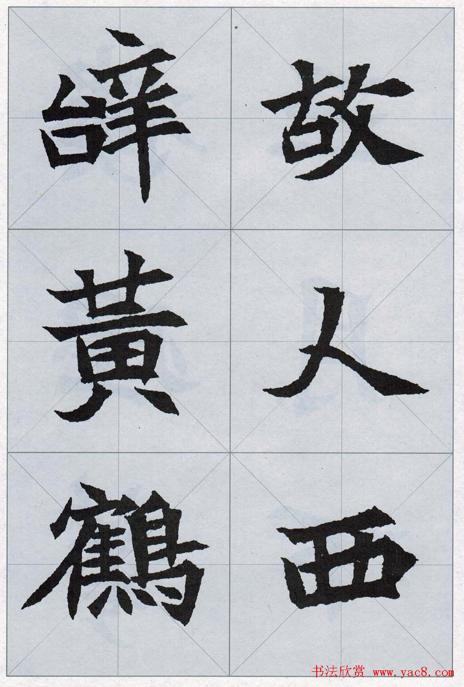 魏楷字帖欣赏《司马显姿墓志集唐诗十五首》