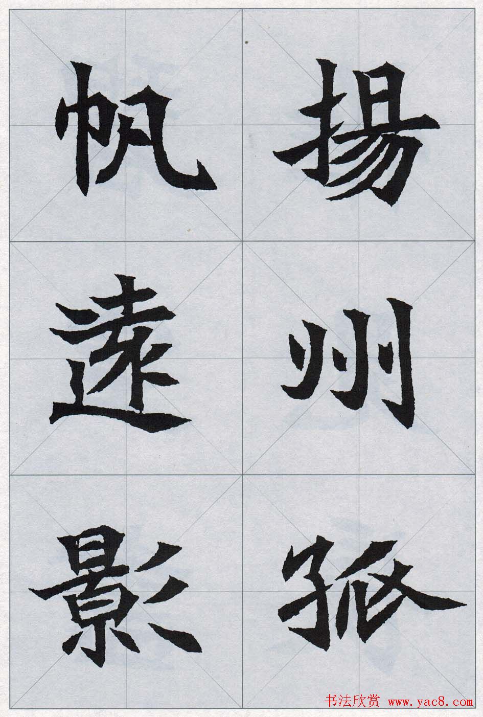 魏楷字帖欣赏《司马显姿墓志集唐诗十五首》