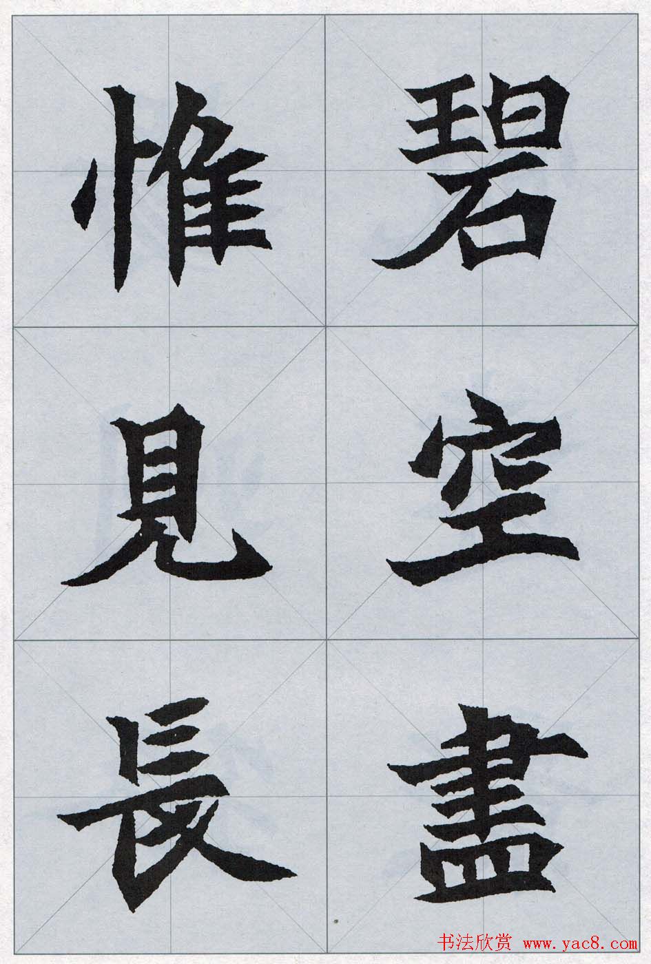 魏楷字帖欣赏《司马显姿墓志集唐诗十五首》