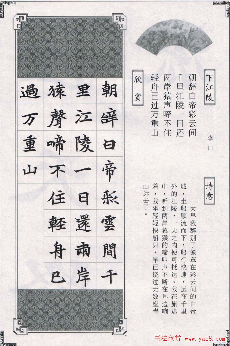 魏楷字帖欣赏《司马显姿墓志集唐诗十五首》