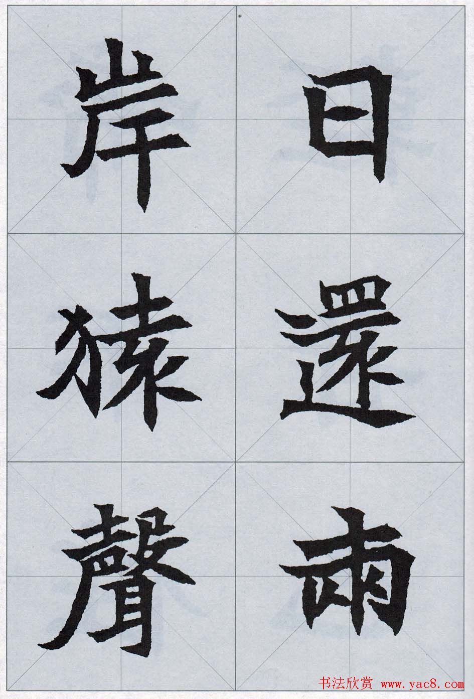 魏楷字帖欣赏《司马显姿墓志集唐诗十五首》