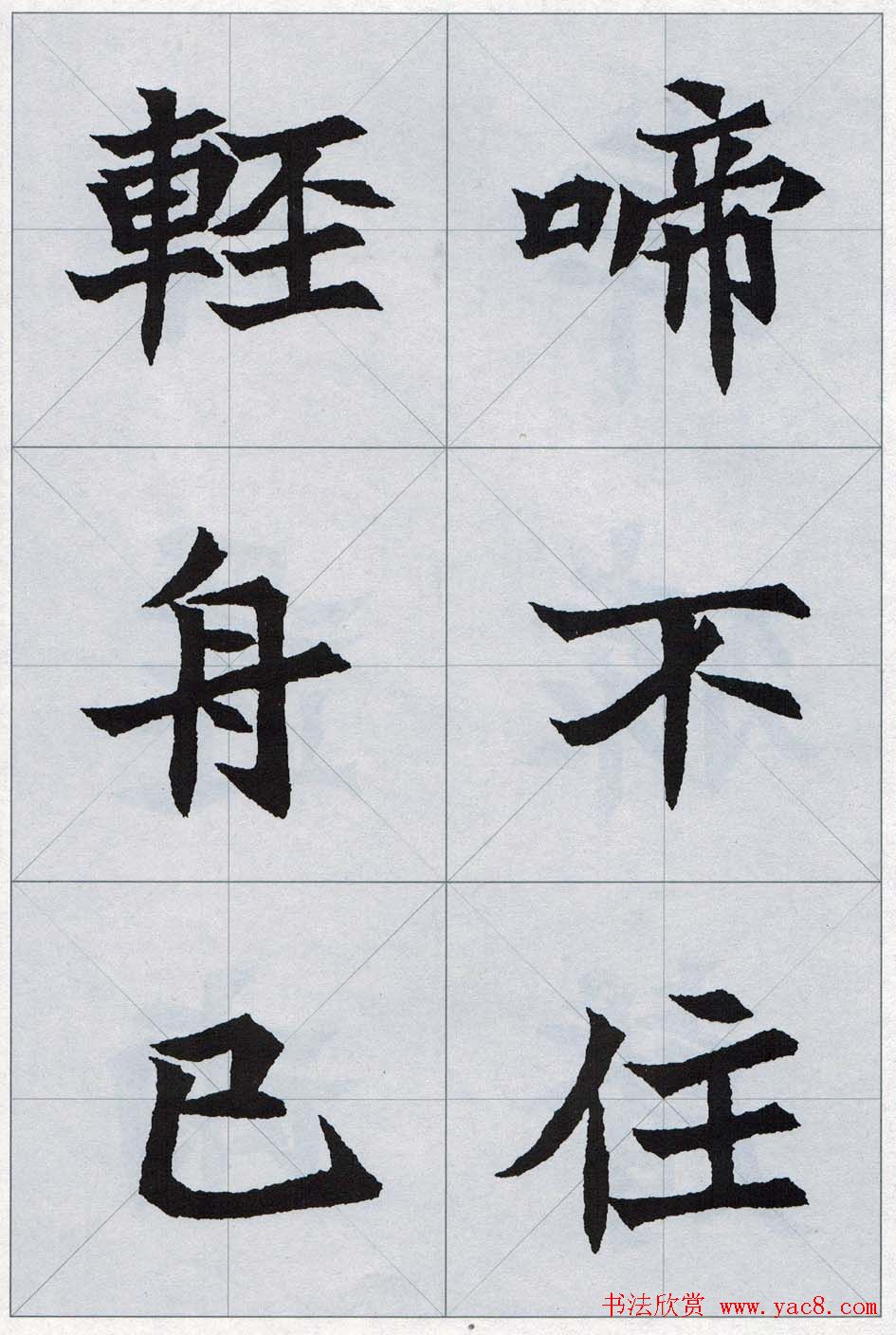 魏楷字帖欣赏《司马显姿墓志集唐诗十五首》