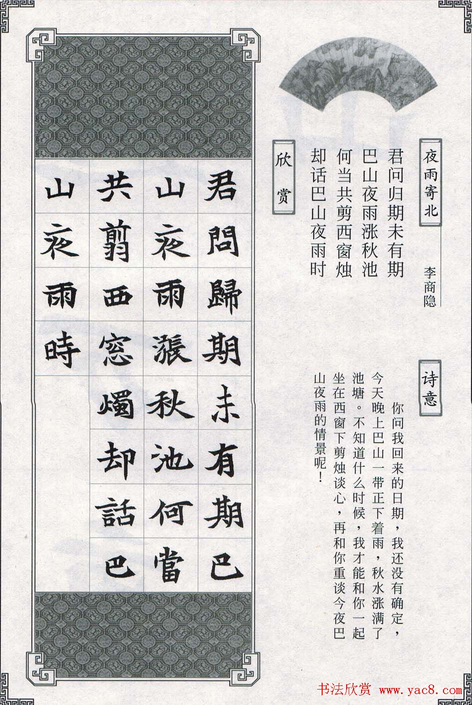 魏楷字帖欣赏《司马显姿墓志集唐诗十五首》
