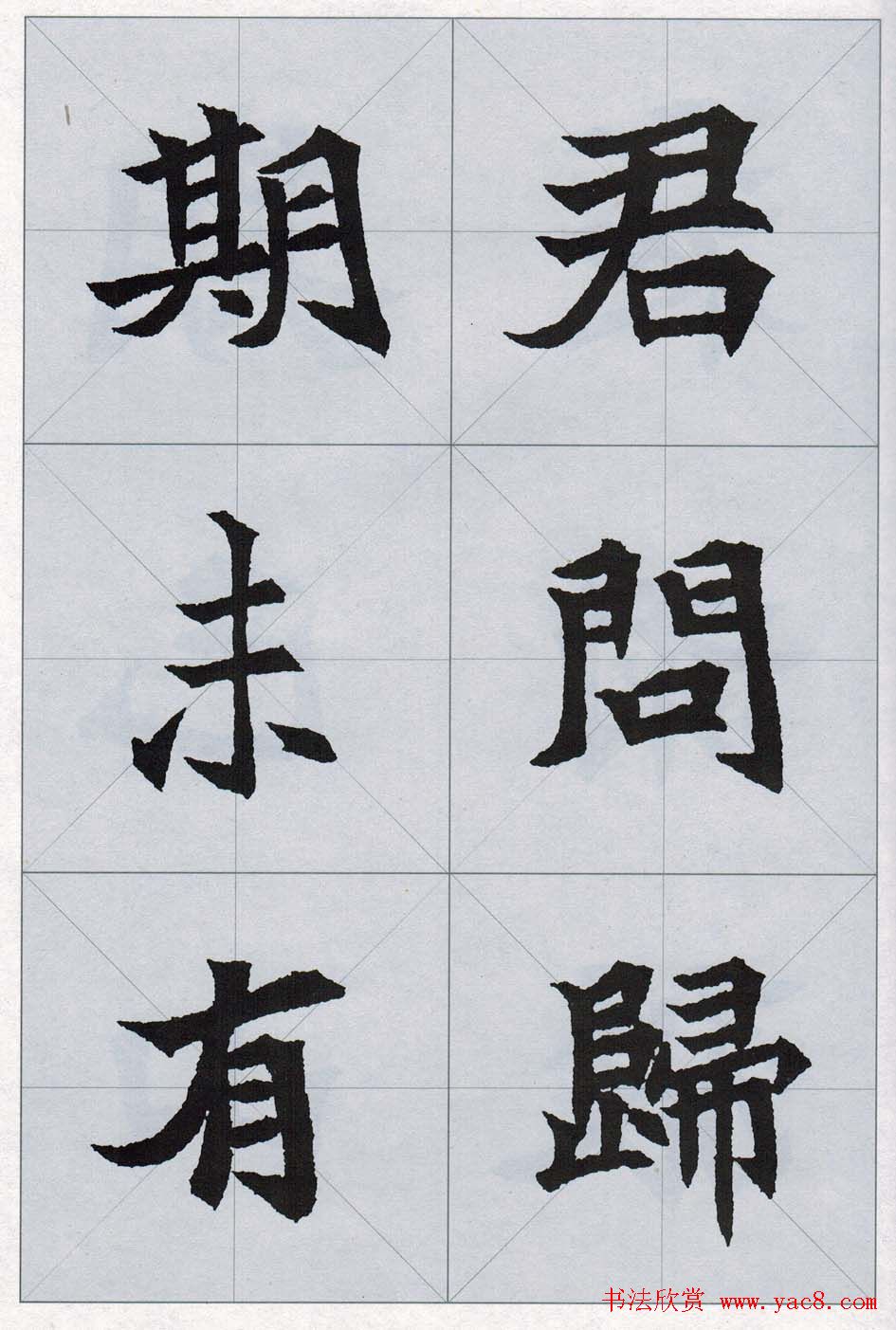 魏楷字帖欣赏《司马显姿墓志集唐诗十五首》