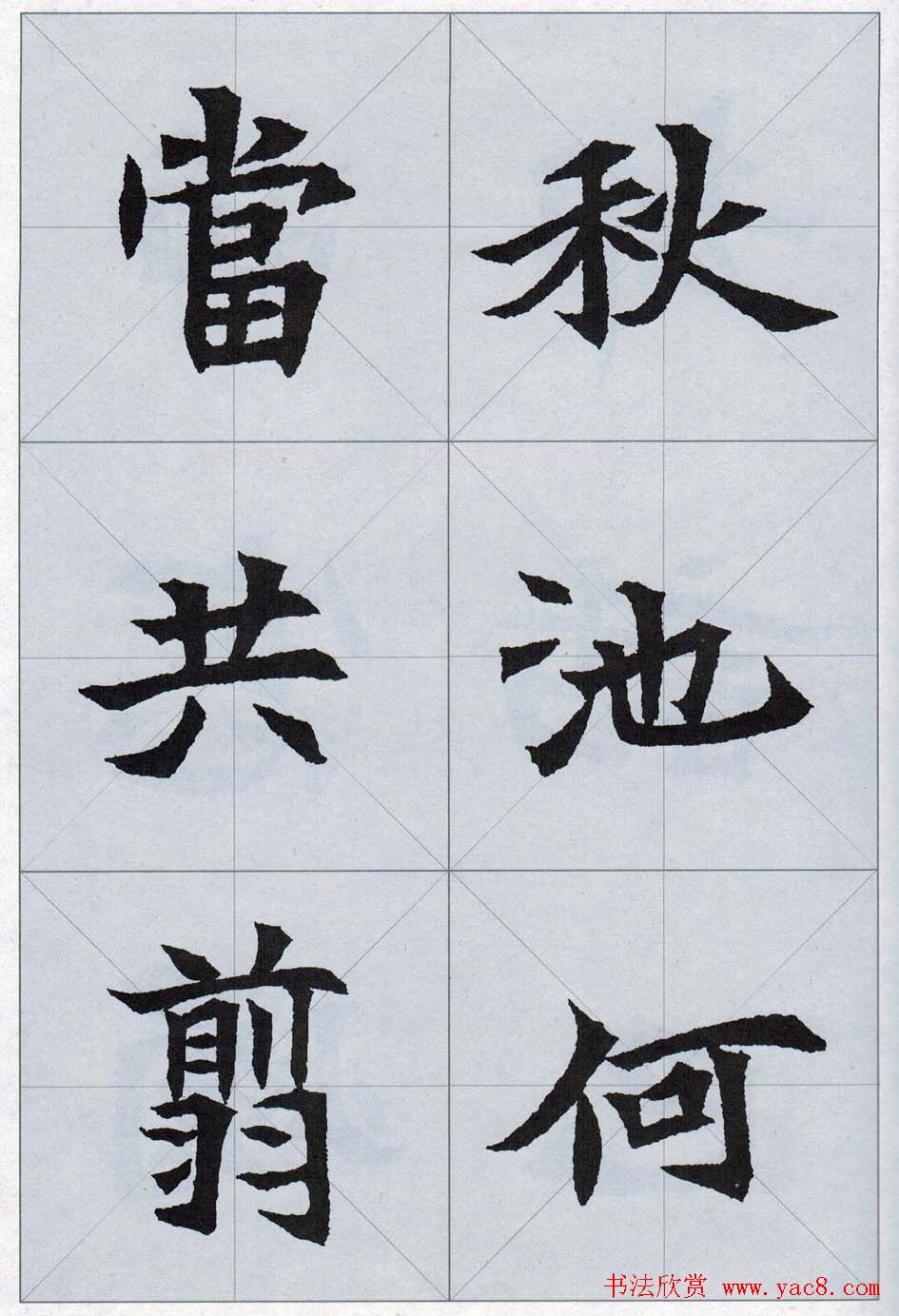 魏楷字帖欣赏《司马显姿墓志集唐诗十五首》