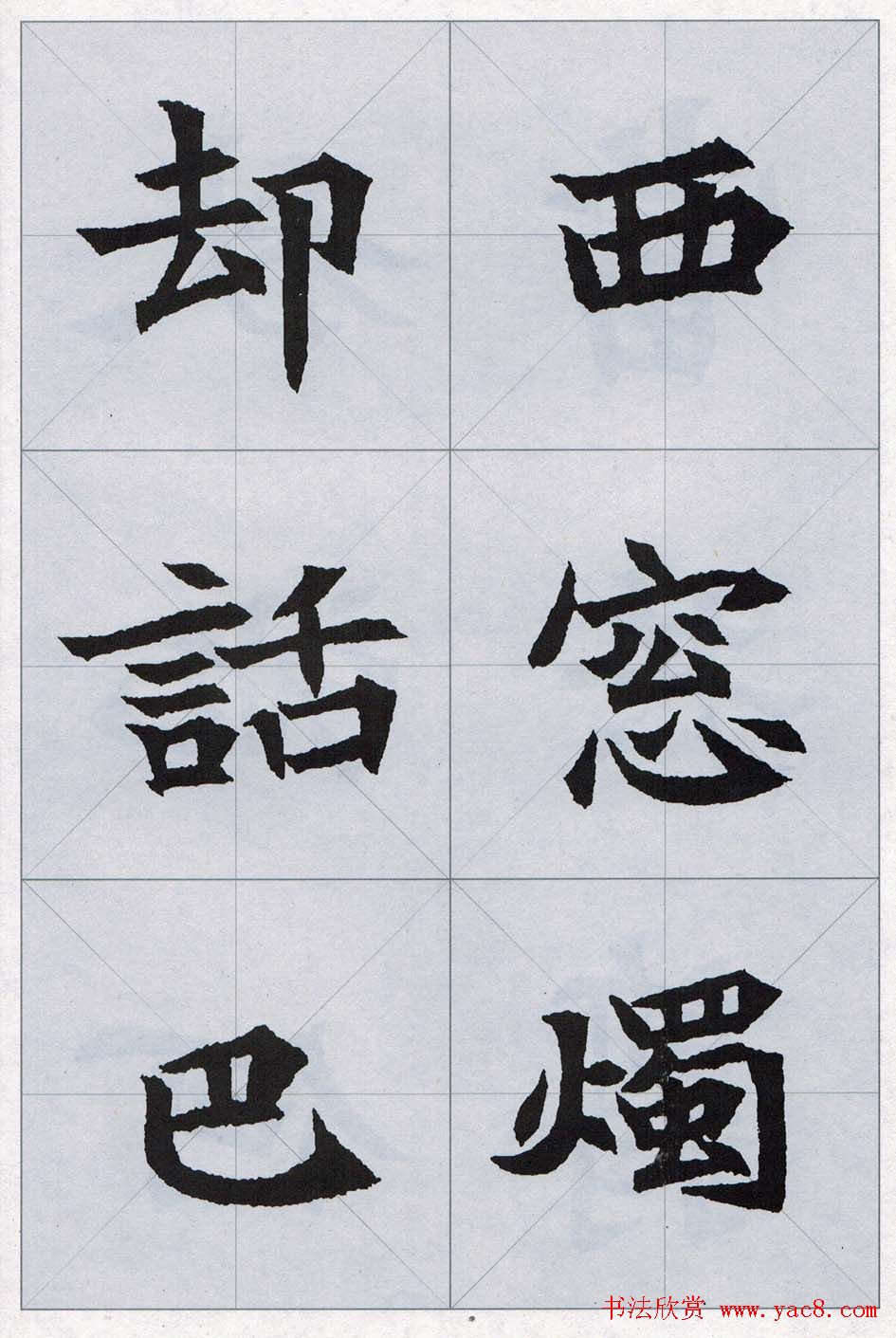 魏楷字帖欣赏《司马显姿墓志集唐诗十五首》