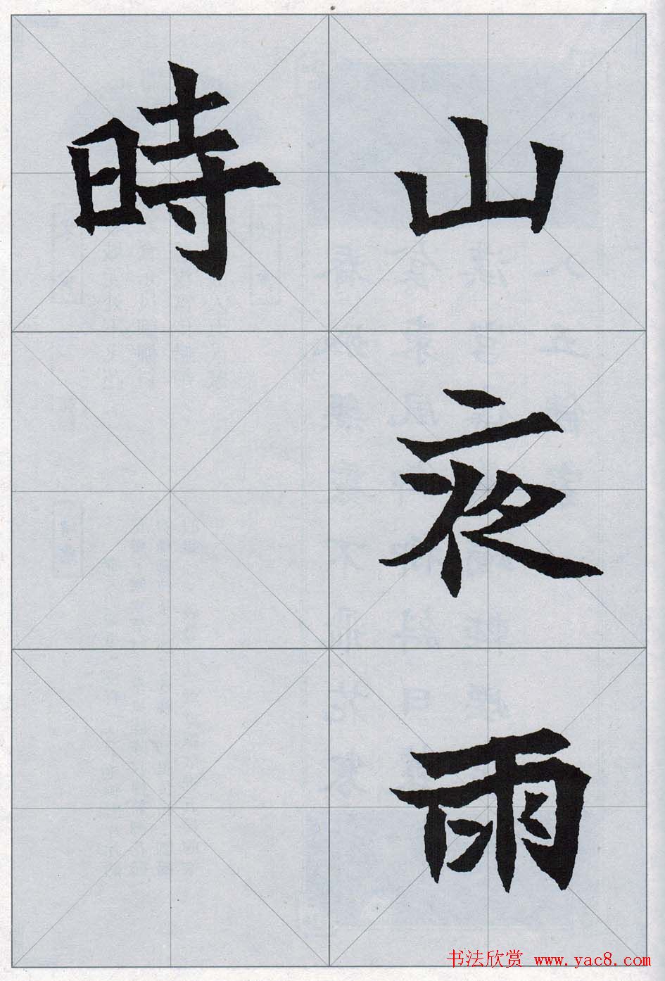 魏楷字帖欣赏《司马显姿墓志集唐诗十五首》